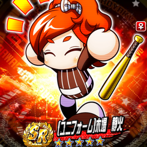 【パワプロ】ユニフォーム木場静火を徹底解説!ユニフォームは強い!金特は野手が情熱エール!投手は意気揚々!イベント追加でパワーヒッター・ノビコツが貰える!の画像