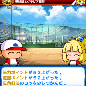 安定して広角打法・緩急コツを得られる