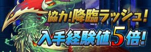 三位一体経験値5倍ロゴ