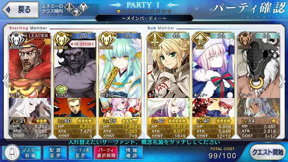 【FGO】バスターパーティって実際どうなの?の画像