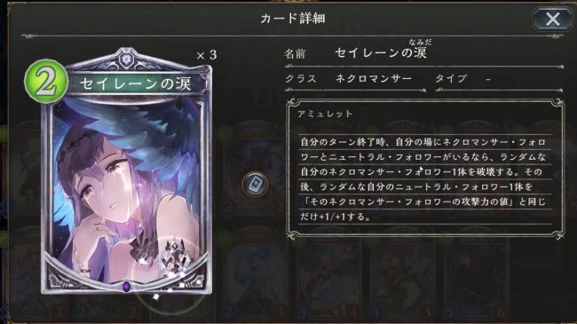 セイレーンの涙のカードステータス情報