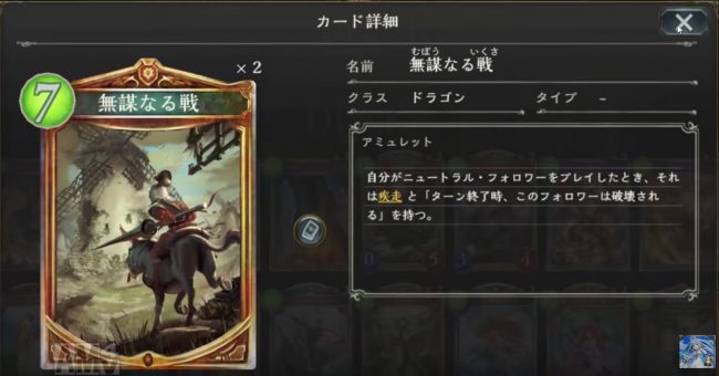 無謀なる戦のカードステータス情報