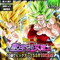 【ドッカンバトル】第6宇宙の女戦士!!カリフラ&ケールを引くならガシャ10連を引くがいい!?の画像
