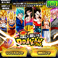 【ドッカンバトル】貴方は何を選ぶ!?星に願いをDOKKANフェスで最強キャラを手に入れよう!!の画像
