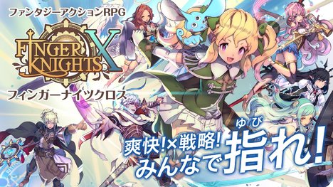 フィンガーナイツクロスのリセマラ方法の画像