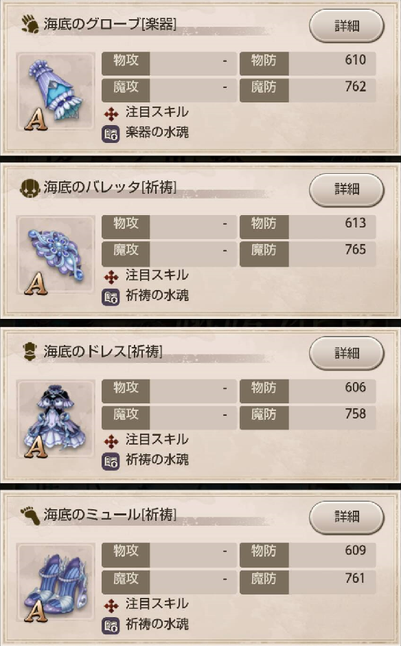 1%装備③