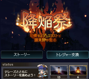 【グラブル】昔のイベントが恒常設置化!第1弾は最初期イベ「降焔祭」完全初心者向け?の画像