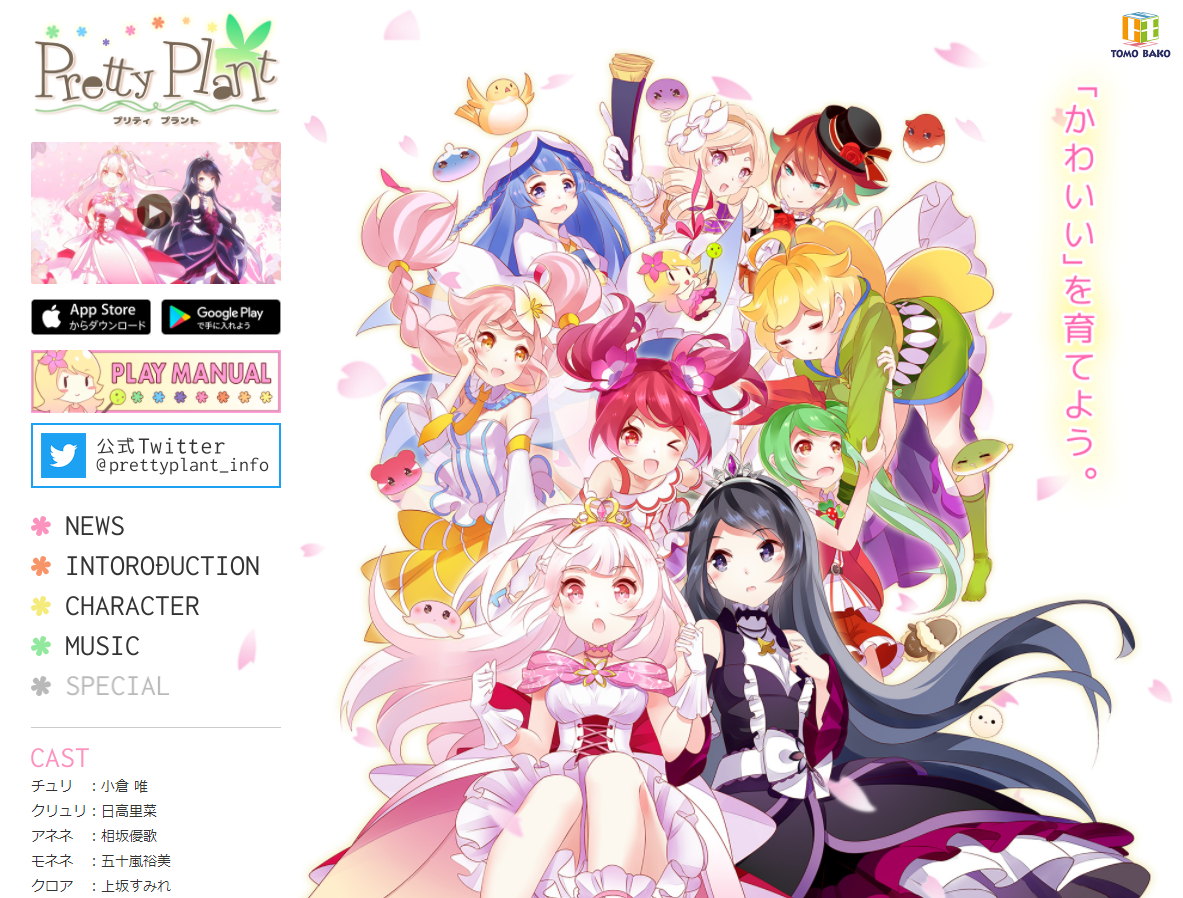 プリティプラント(Pretty Plant)の攻略、紹介、特集における説明その八