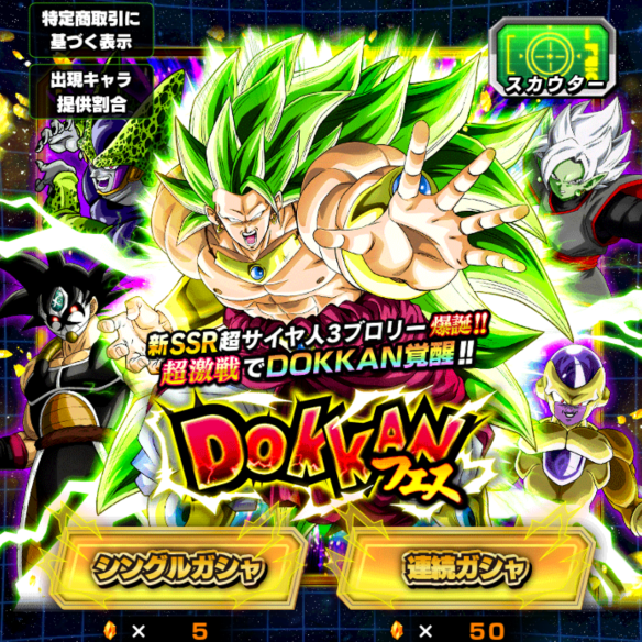 【ドッカンバトル】超サイヤ人3ブロリーが新フェス限として登場!6月30日からDOKKANフェスが開催中!の画像