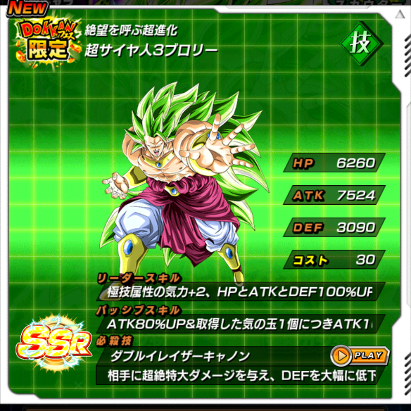 超サイヤ人3ブロリー/絶望を呼ぶ超進化