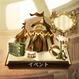 シノアリス イベント