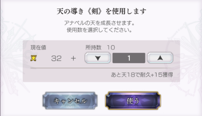 天冥上昇ステータス確認