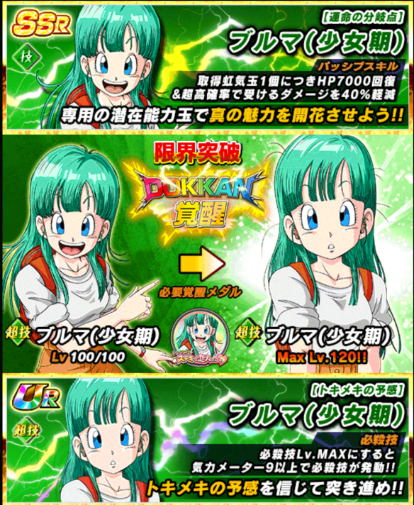 ブルマ(少女期)の潜在能力を開放し、ドッカン覚醒！