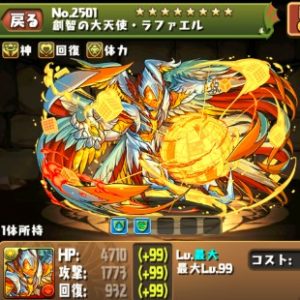 超究極ラファエル