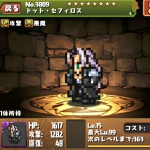 ドット・セフィロス