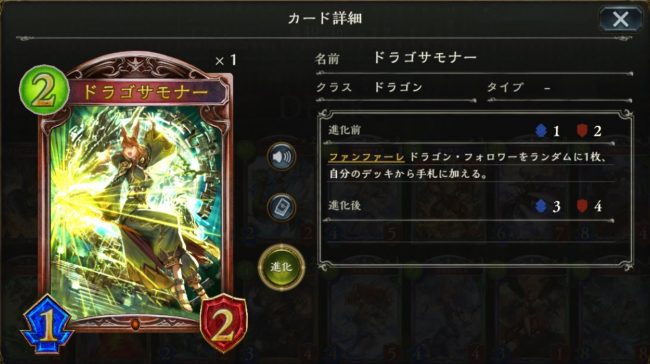 ドラゴサモナーのカードステータス情報