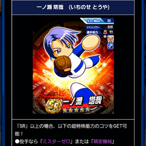 一ノ瀬塔哉は変化球キャラ!