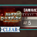 【FGO】復刻：カルデアヒートオデッセイのチャレンジクエスト「ビーストさん」の攻略ポイント！　時間はかかるが、攻略自体は楽な部類！？の画像