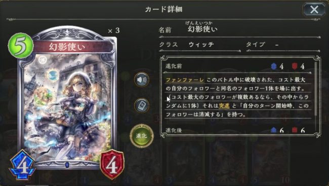 幻影使いのカードステータス情報