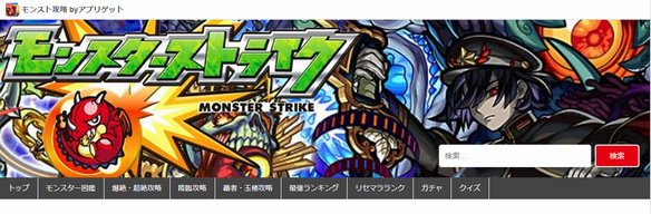【モンスト】モンスト 速報まとめ・攻略情報は「モンスト攻略 by アプリゲット」に移設しましたの画像