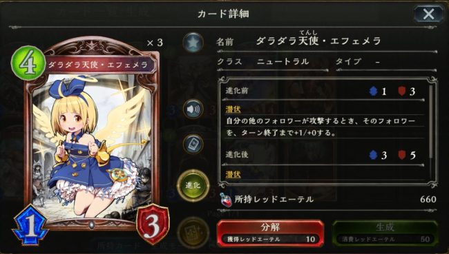 ダラダラ天使・エフェメラのカードステータス情報