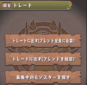トレードメニュー