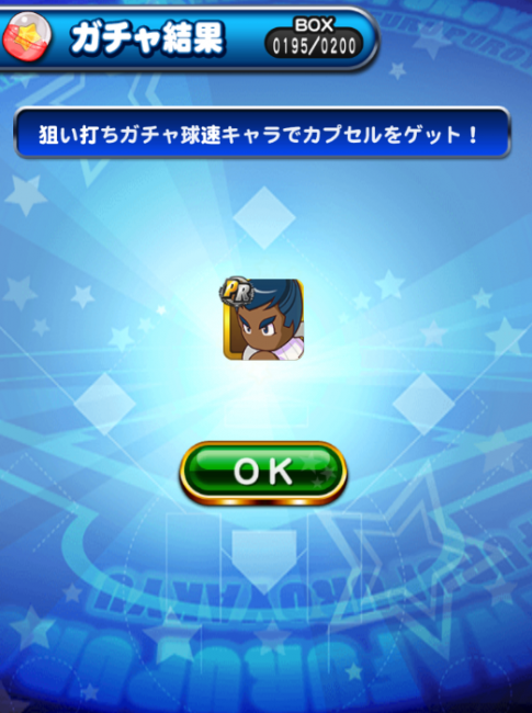 球速キャラ狙い打ち真黒