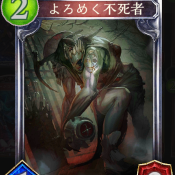 よろめく不死者
