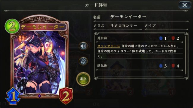 デーモンイーターのカードステータス情報