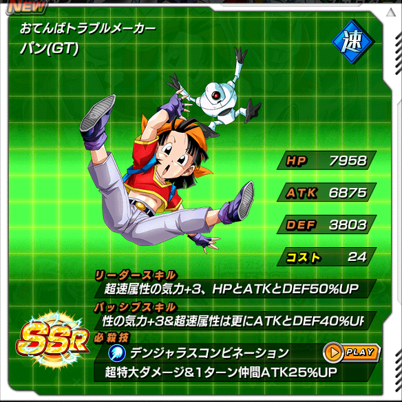 【ドッカンバトル】速属性のみ出現するガシャにNEWキャラ登場!!「パン」と「メガリルド」をゲットしよう!!