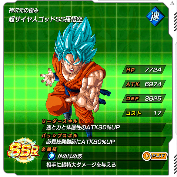 【ドッカンバトル】速属性のみ出現するガシャにNEWキャラ登場!!「パン」と「メガリルド」をゲットしよう!!