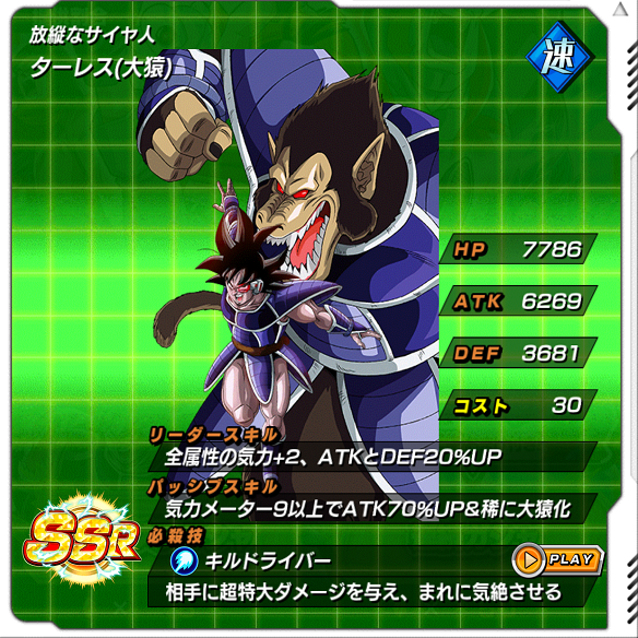 【ドッカンバトル】速属性のみ出現するガシャにNEWキャラ登場!!「パン」と「メガリルド」をゲットしよう!!