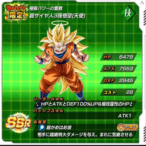 【ドッカンバトル】貴方は何を選ぶ!?星に願いをDOKKANフェスで最強キャラを手に入れよう!!