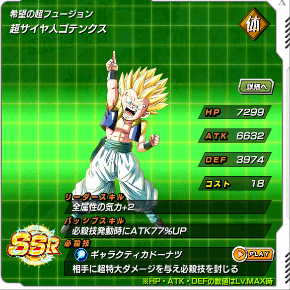 【ドッカンバトル】今がチャンス!?昇竜祭ガシャを龍石30個でまわしてDOKKAN覚醒できるSSRキャラを大量ゲットしよう!!
