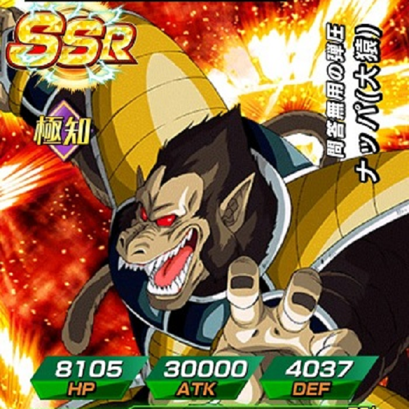【ドッカンバトル】大猿化にDOKKAN覚醒!!問答無用の弾圧 ナッパ(大猿)を検証!!