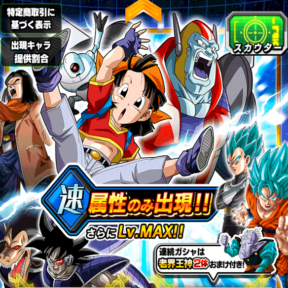【ドッカンバトル】速属性のみ出現するガシャにNEWキャラ登場!!「パン」と「メガリルド」をゲットしよう!!