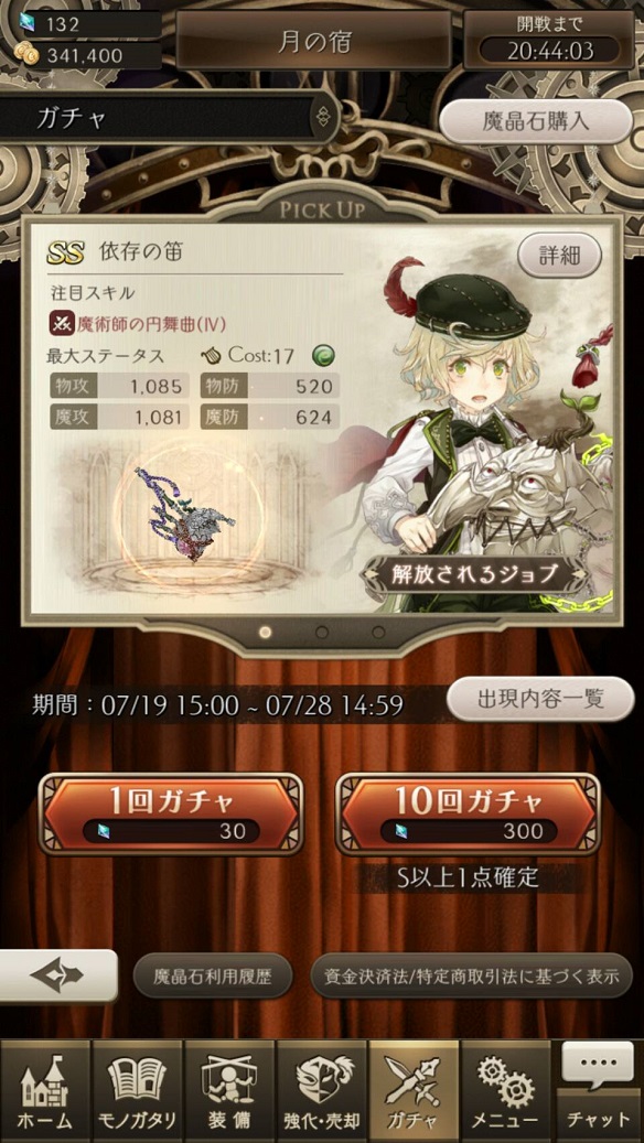 【シノアリス】ガチャの引き時と止め時についての画像