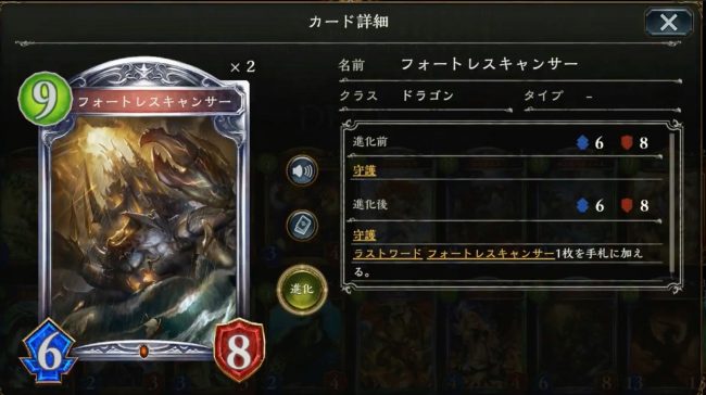 フォートレスキャンサーのカードステータス情報