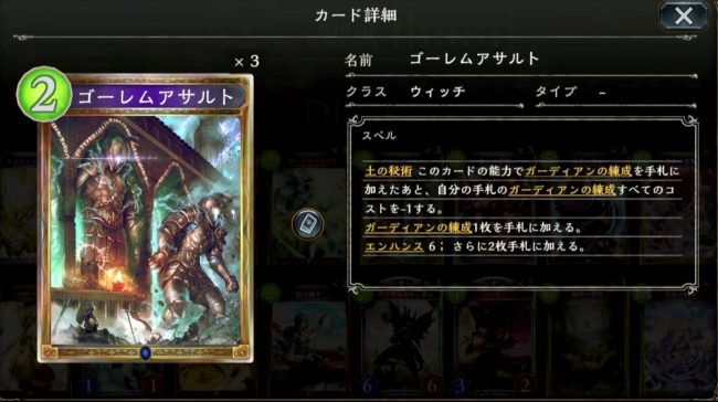 ゴーレムアサルトのカードステータス情報