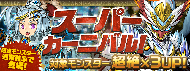 【パズドラ】スーパーカーニバル!対象モンスター超絶×3UP!!神癒の大天使・ラファエルをゲットするチャンス!の画像