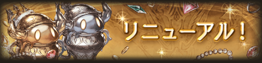 【グラブル】7月25日のメンテナンス内容!グラちゃん情報もお届け!の画像