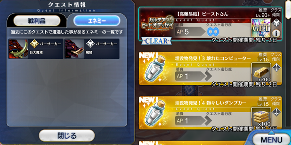 【水着イベ第2部】チャレンジクエスト