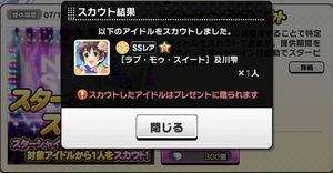 【デレステ】天井(スターシャイン)で限定アイドルをスカウト!実際に300連してみた結果を見てみようの画像