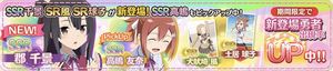 【ゆゆゆい】勇者ガチャ更新！SSR郡千景 新登場！勇者ガチャの詳細を確認してみようの画像