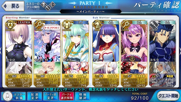 【FGO】初心者必見! フレンドの力を借りようの画像