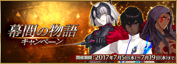 【FGO】まさかの超強化も!? 『幕間の物語キャンペーン』で強化がなされたサーヴァントまとめの画像