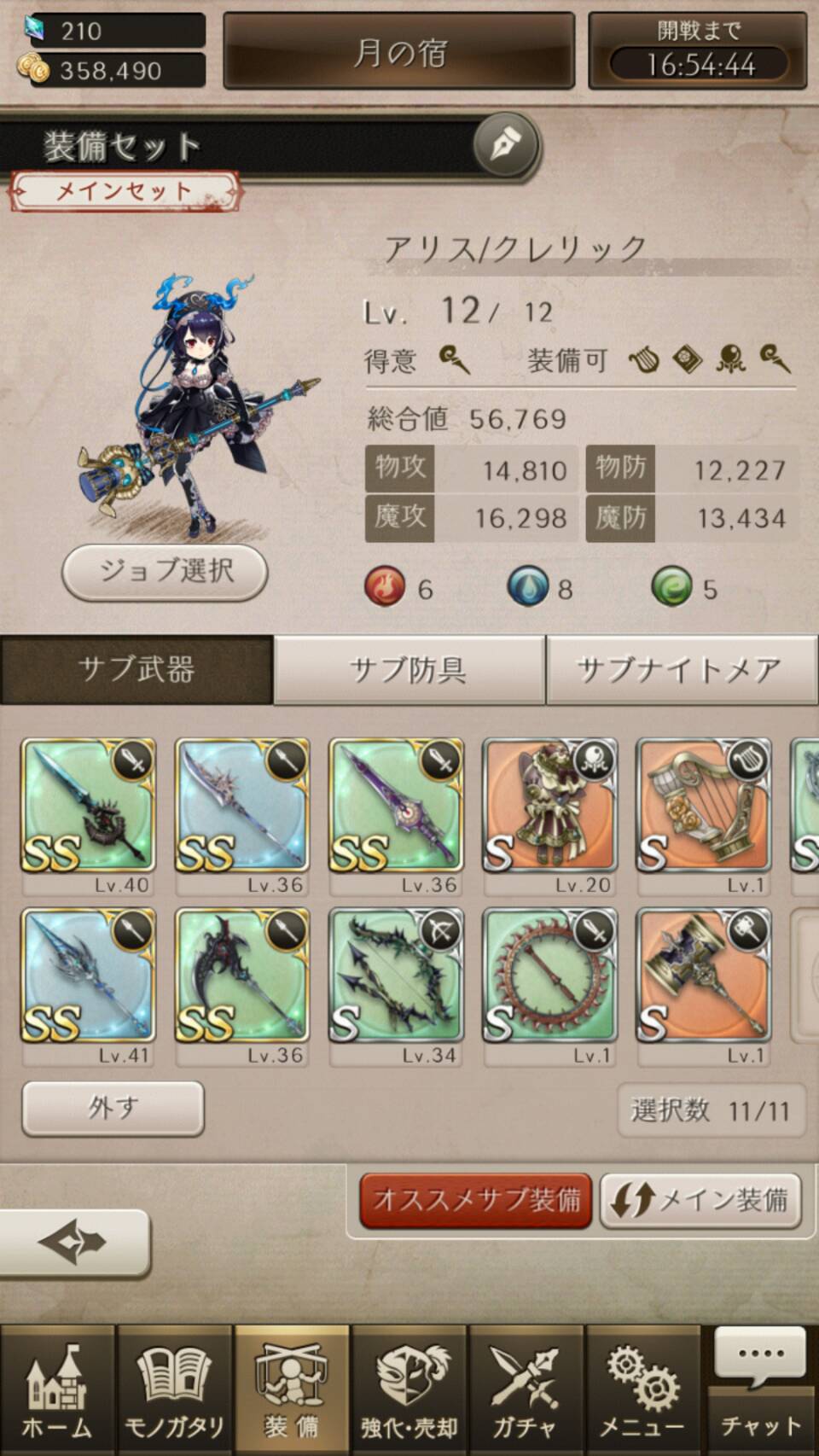サブ装備