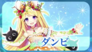 ダンビ