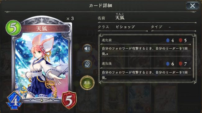 天狐のカードステータス情報