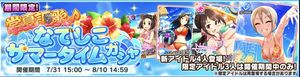 【デレステ】期間限定!「常夏謳歌♪なでしこサマータイムガシャ」の詳細を見てみようの画像